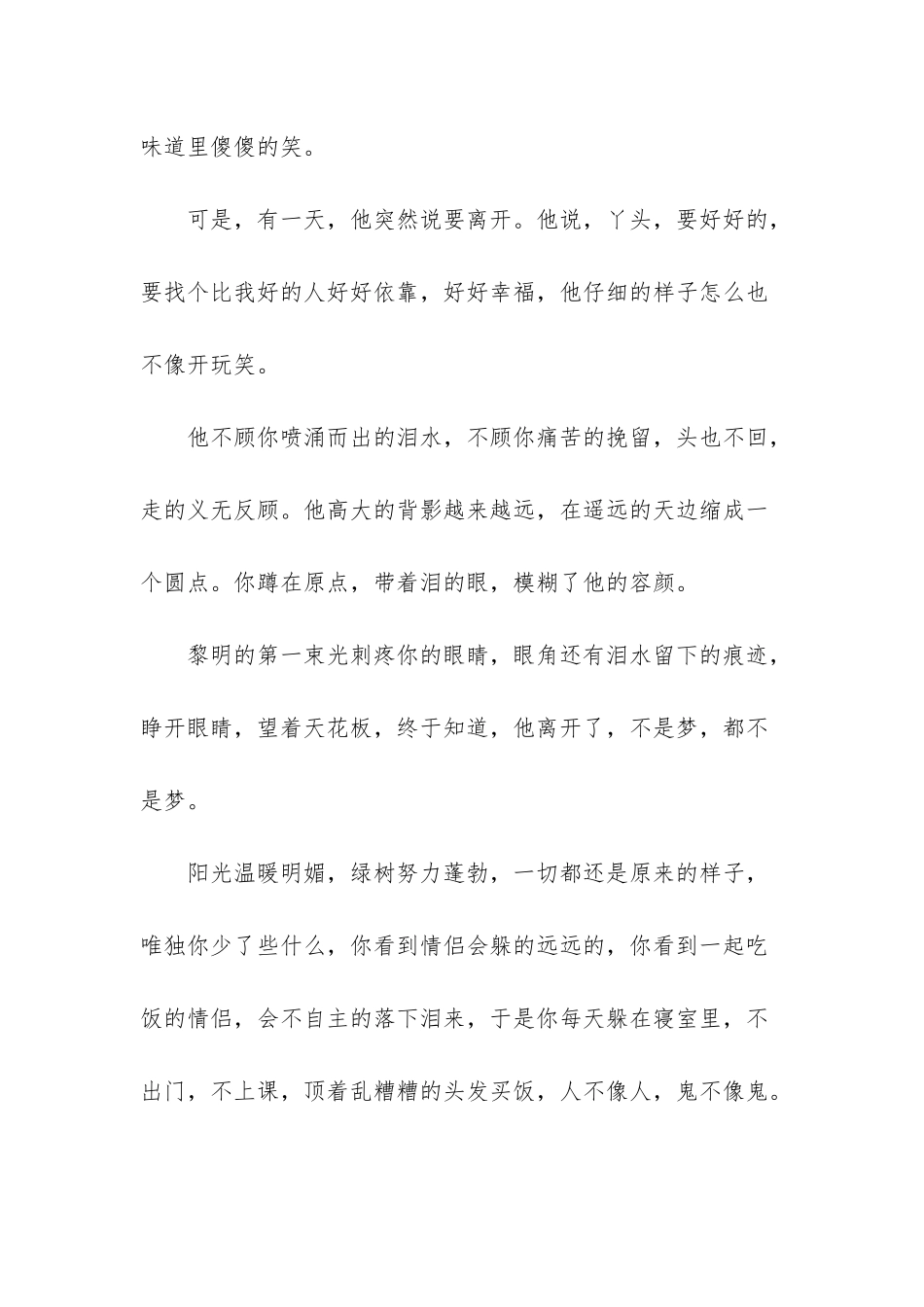 若爱情-一直不深不浅的散文-比友情深比爱情浅_第3页