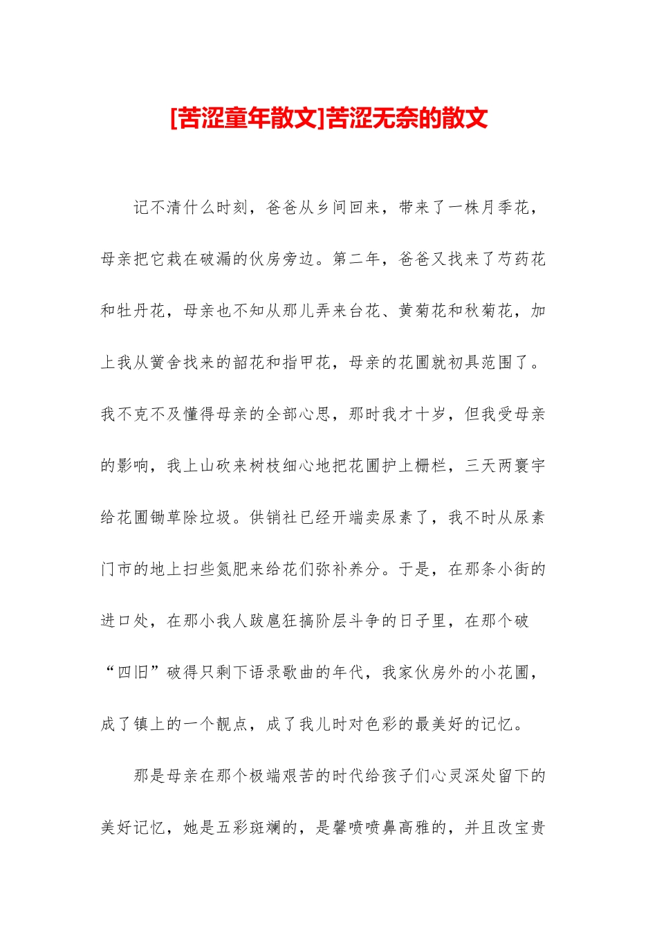 苦涩无奈的散文_第1页