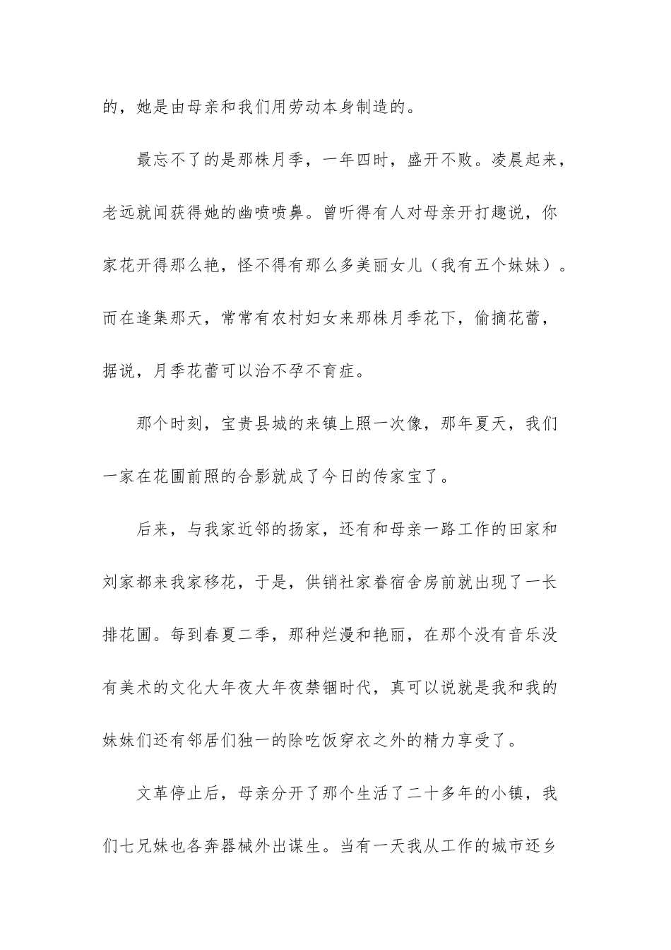 苦涩无奈的散文_第2页
