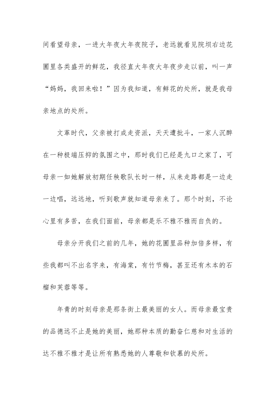 苦涩无奈的散文_第3页