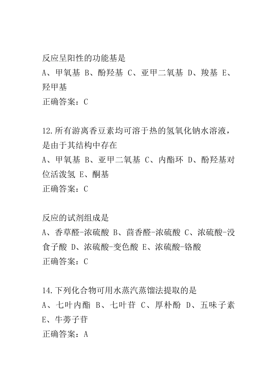 苯丙素类化合物练习题_第3页