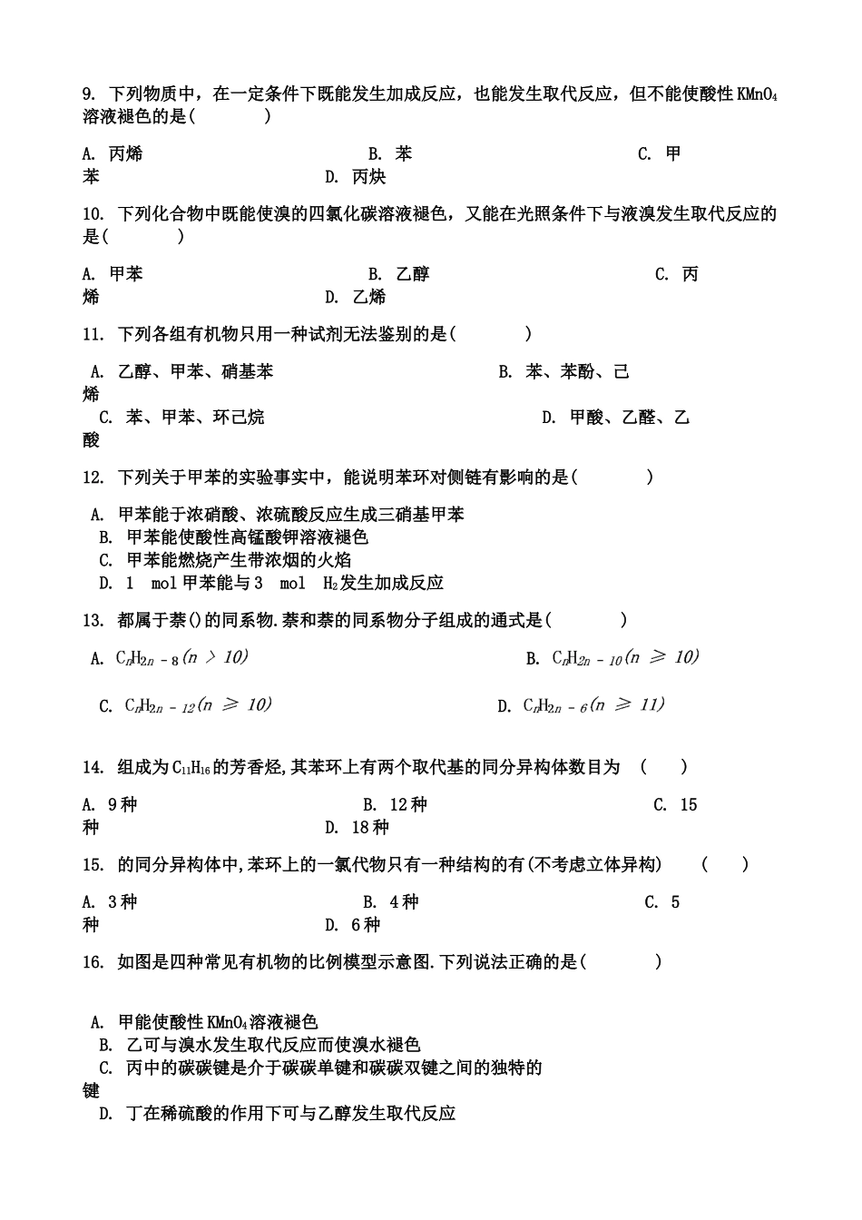 苯及其同系物专题训练_第2页