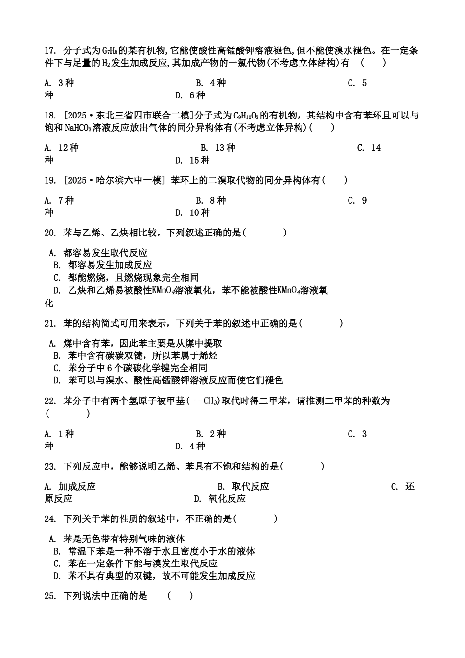 苯及其同系物专题训练_第3页