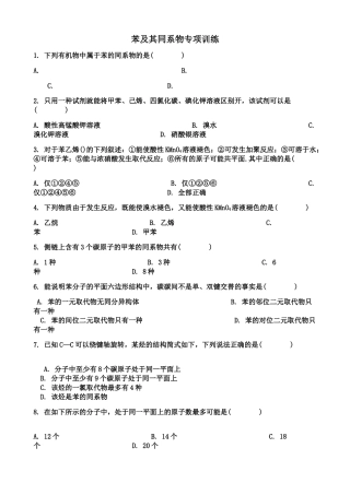苯及其同系物专题训练