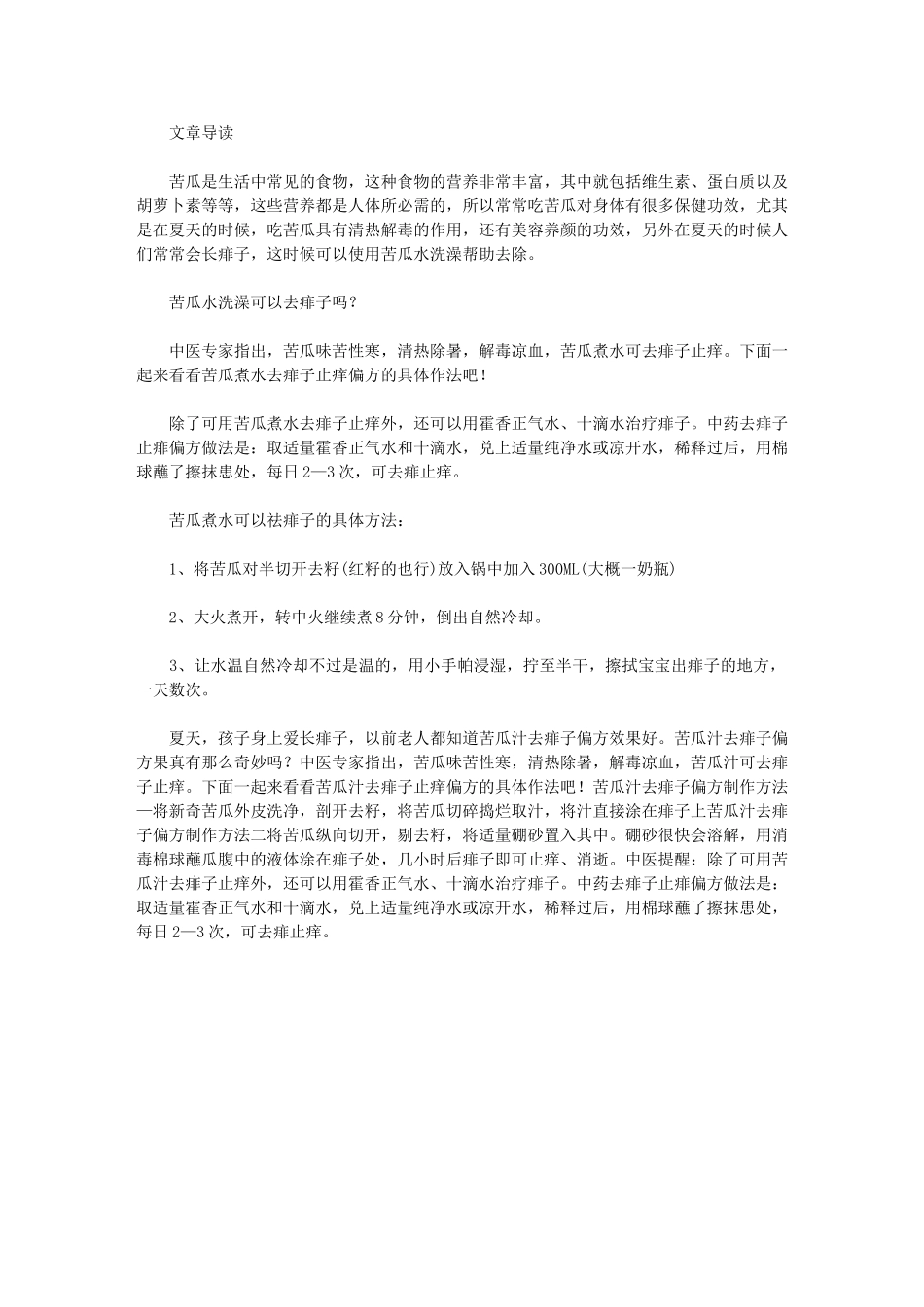 苦瓜水洗澡能够去痱子吗_第1页