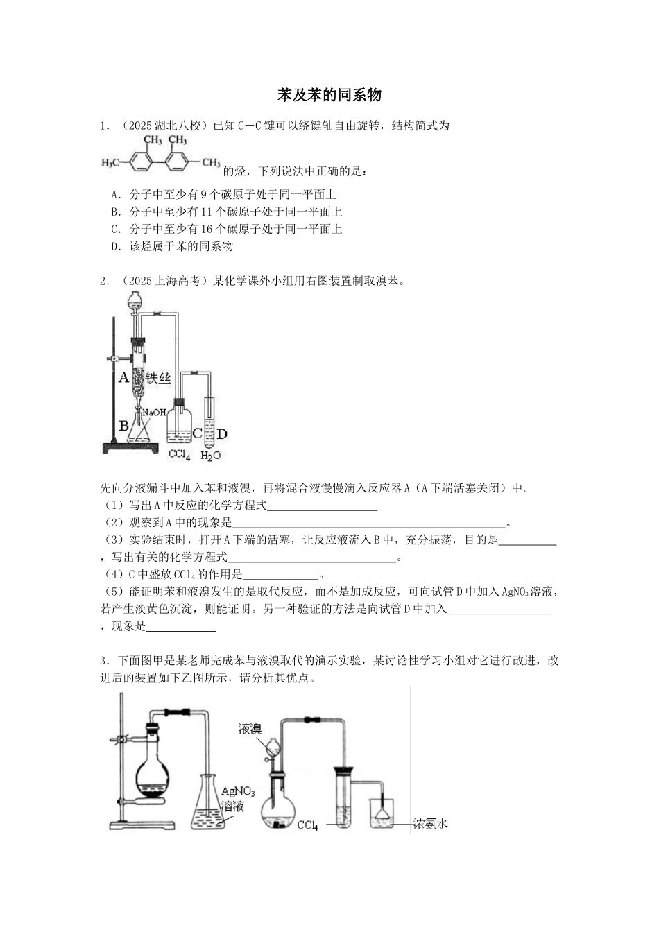 苯及苯的同系物试题_第1页