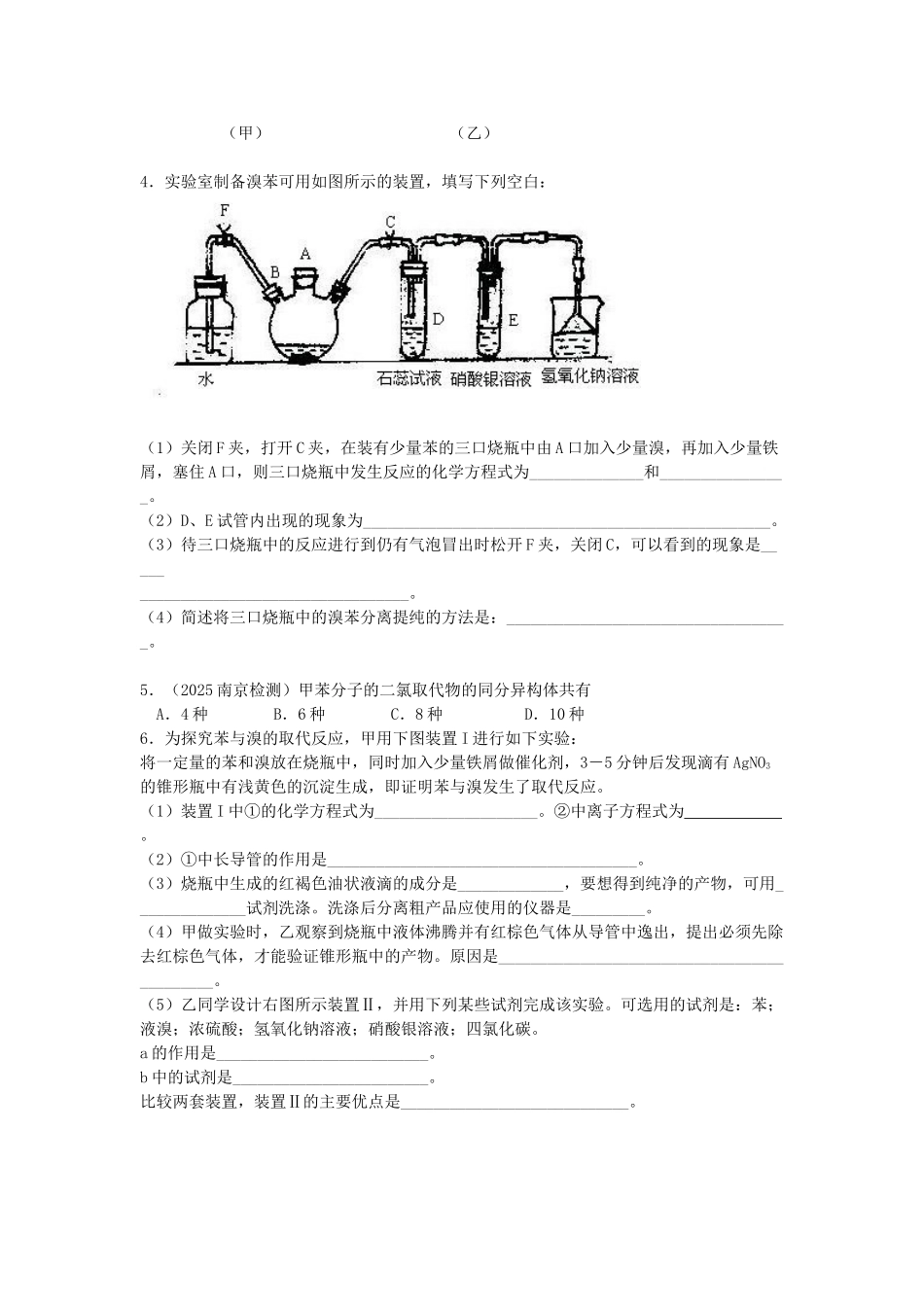 苯及苯的同系物试题_第2页