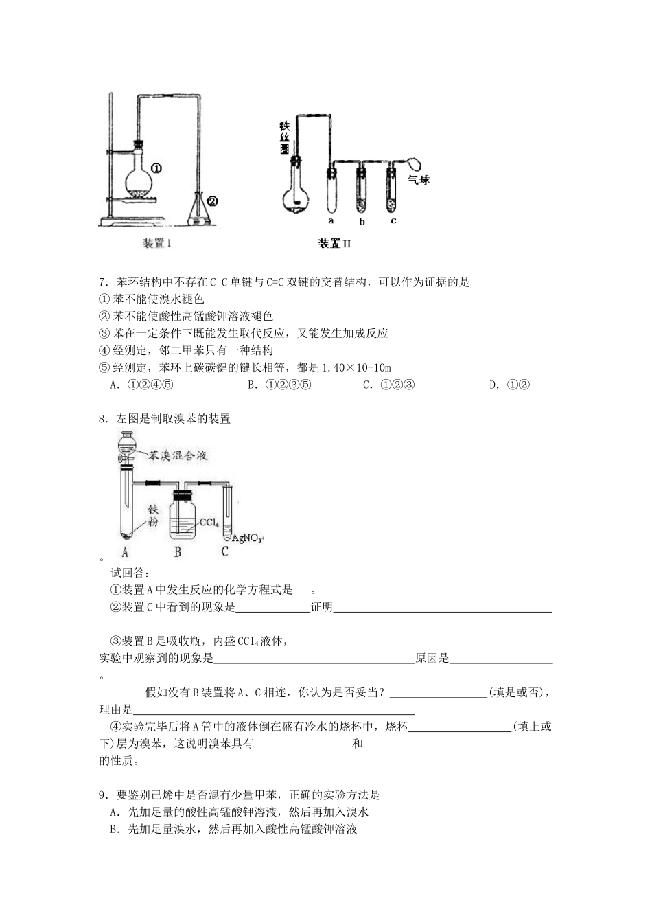 苯及苯的同系物试题_第3页