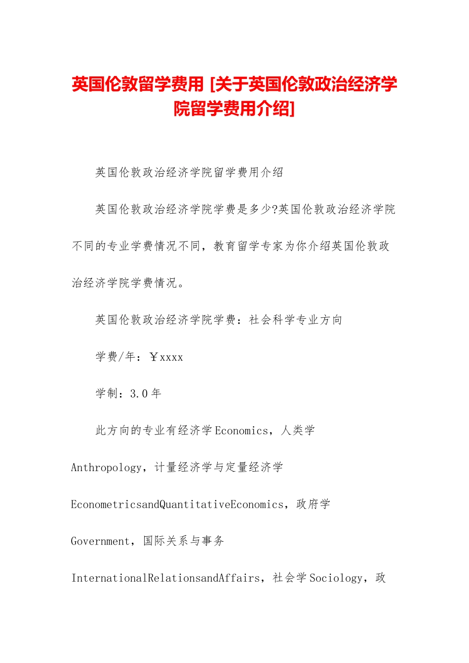 英国伦敦留学费用-_第1页