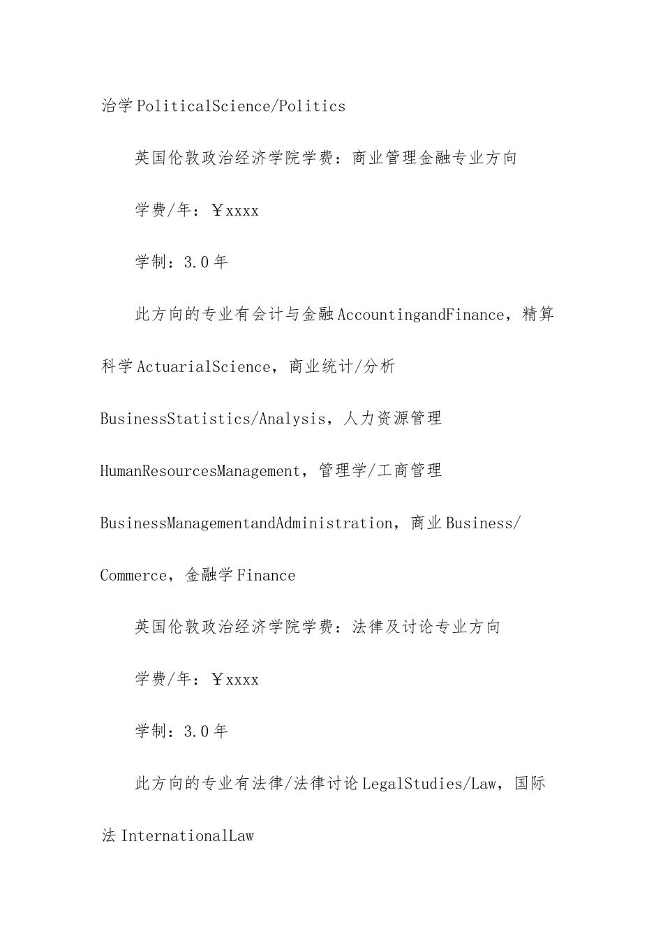 英国伦敦留学费用-_第2页