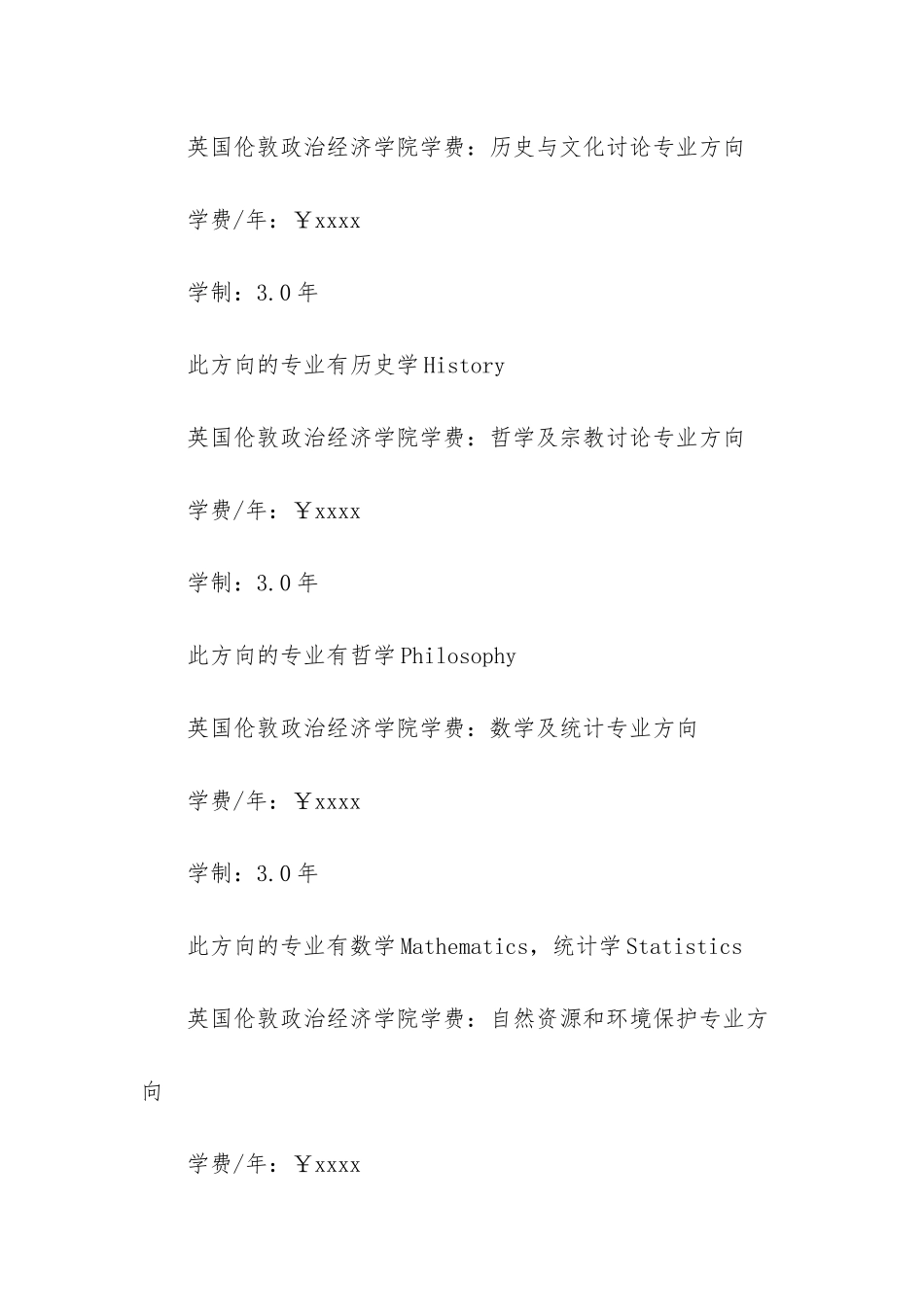 英国伦敦留学费用-_第3页