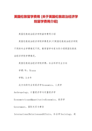 英国伦敦留学费用-