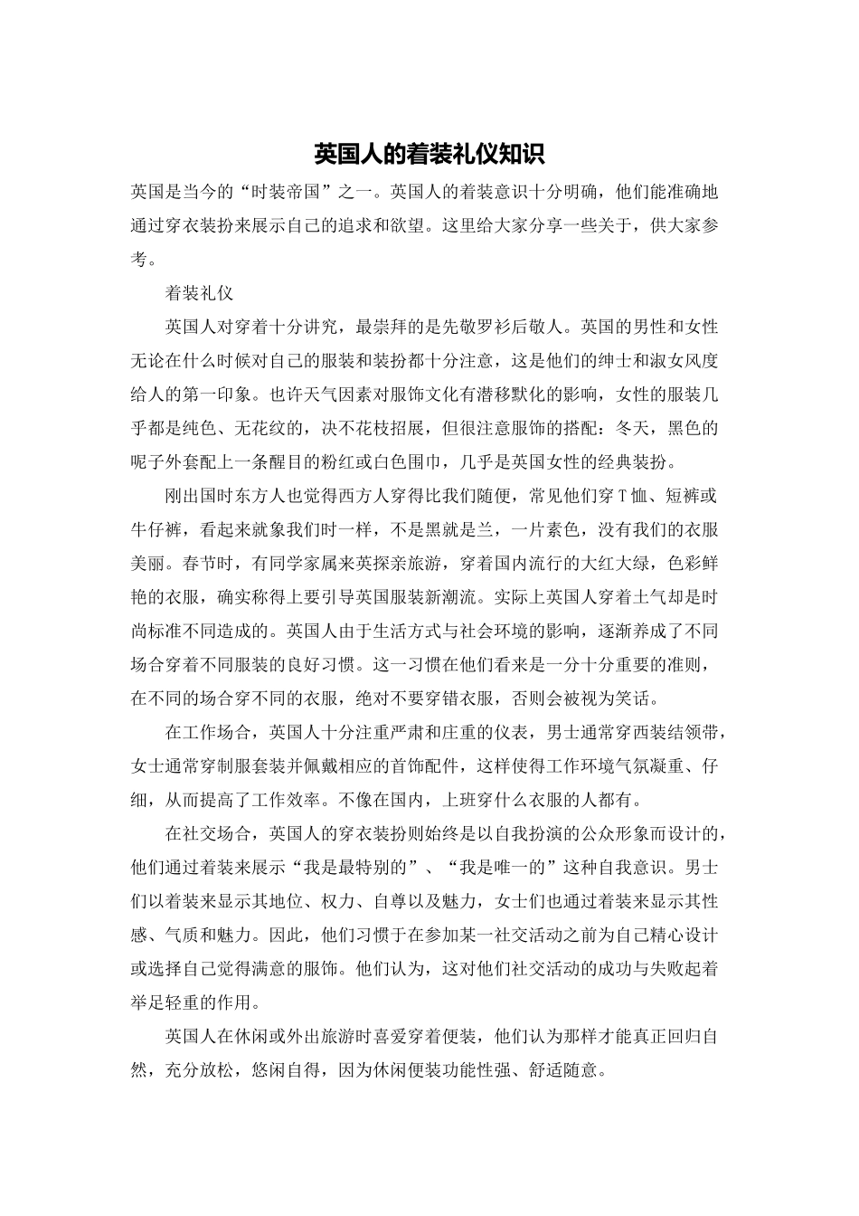 英国人的着装礼仪知识_第1页