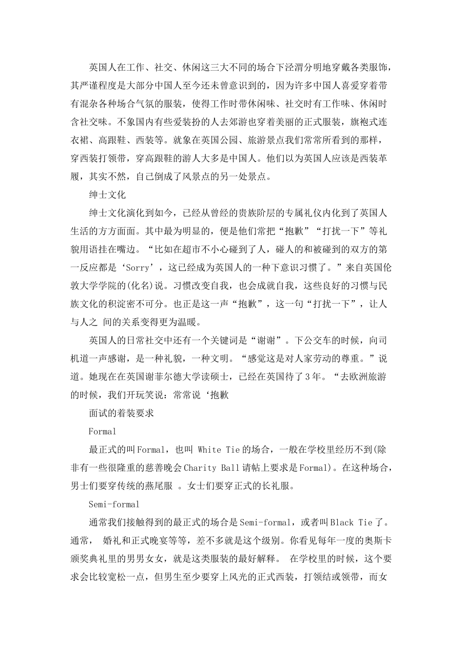 英国人的着装礼仪知识_第2页