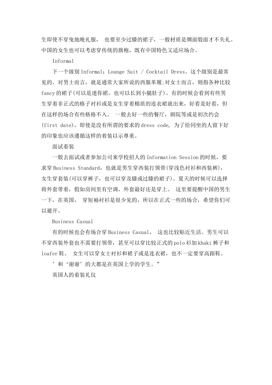 英国人的着装礼仪知识_第3页