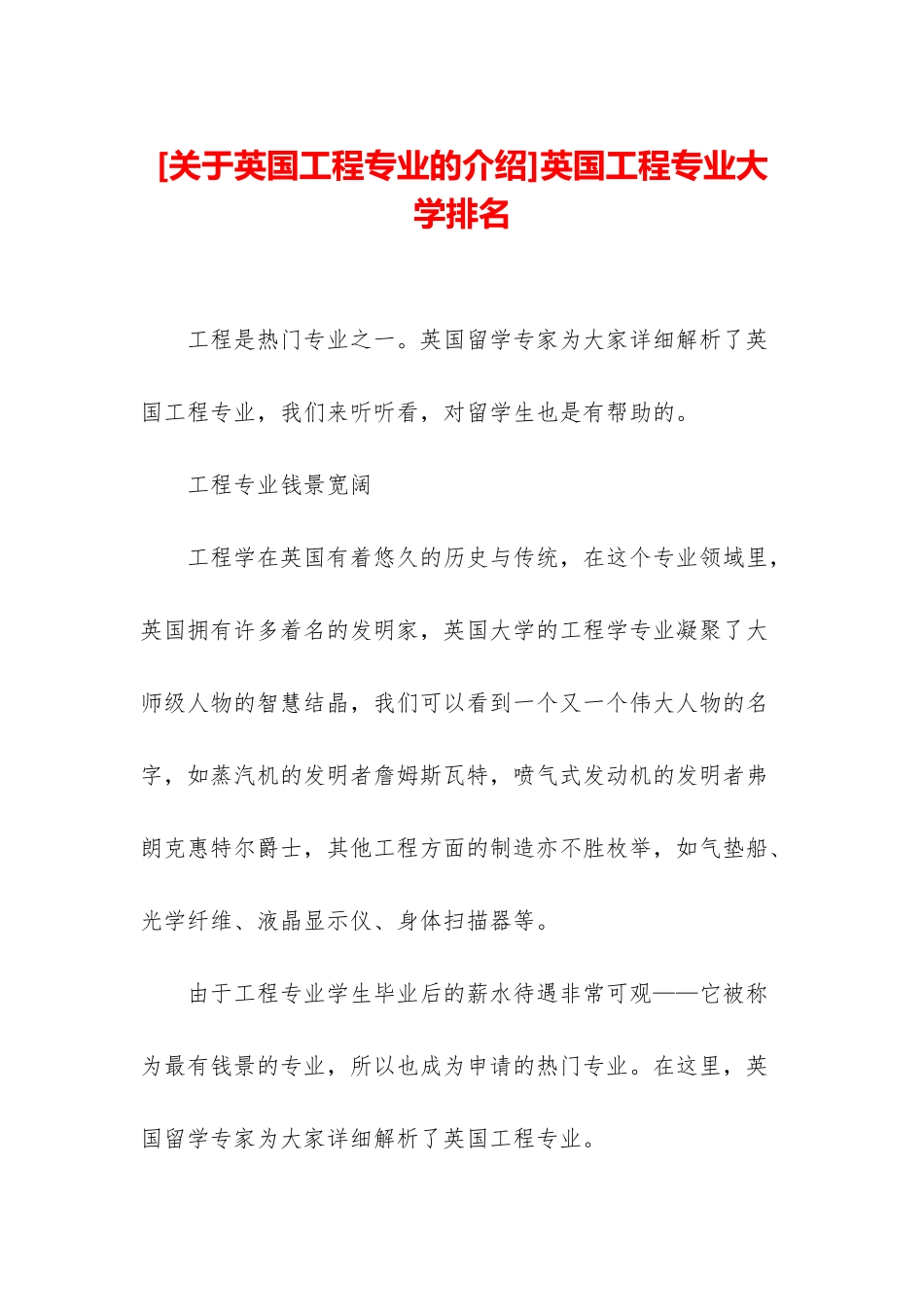 英国工程专业大学排名_第1页