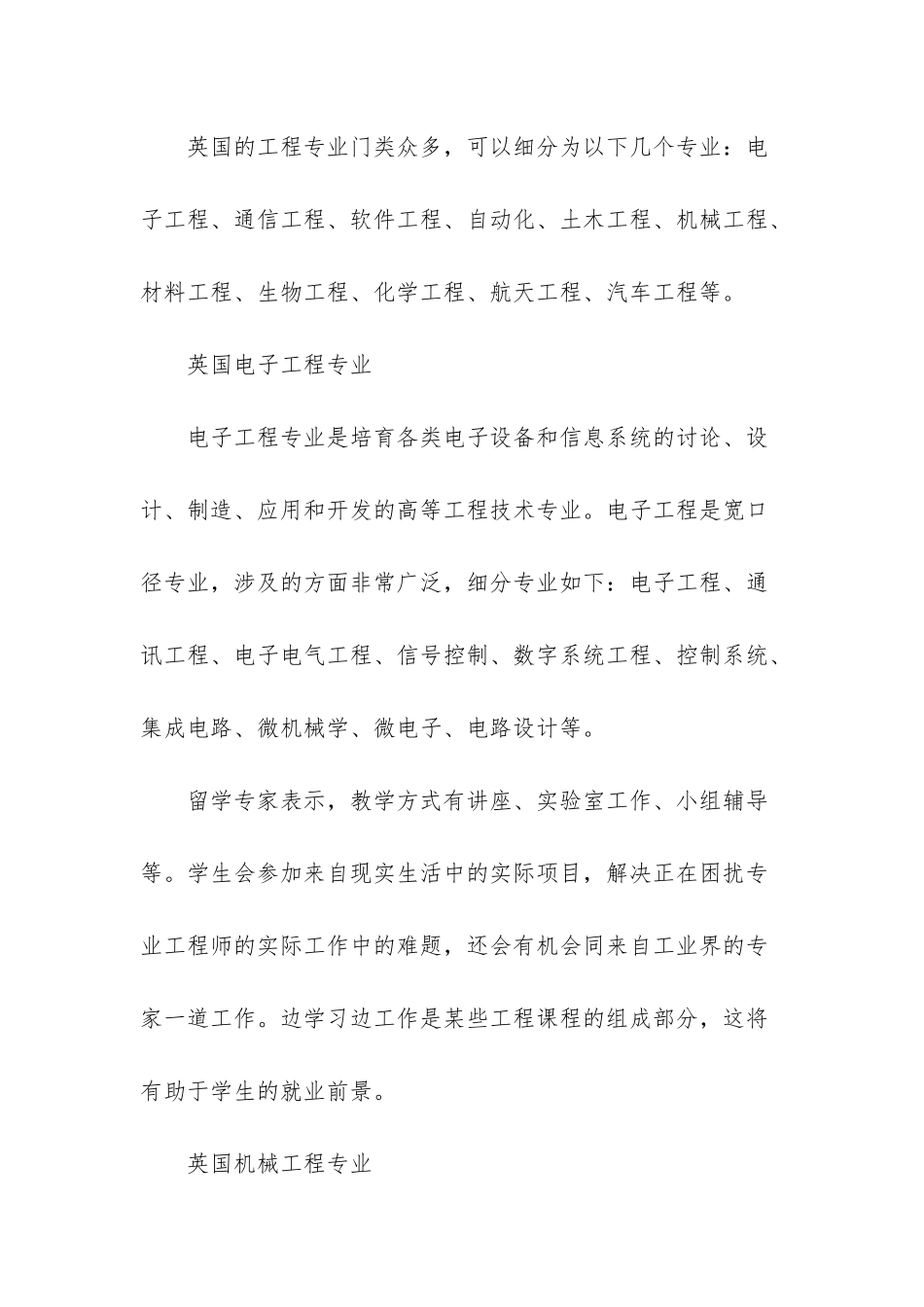 英国工程专业大学排名_第2页
