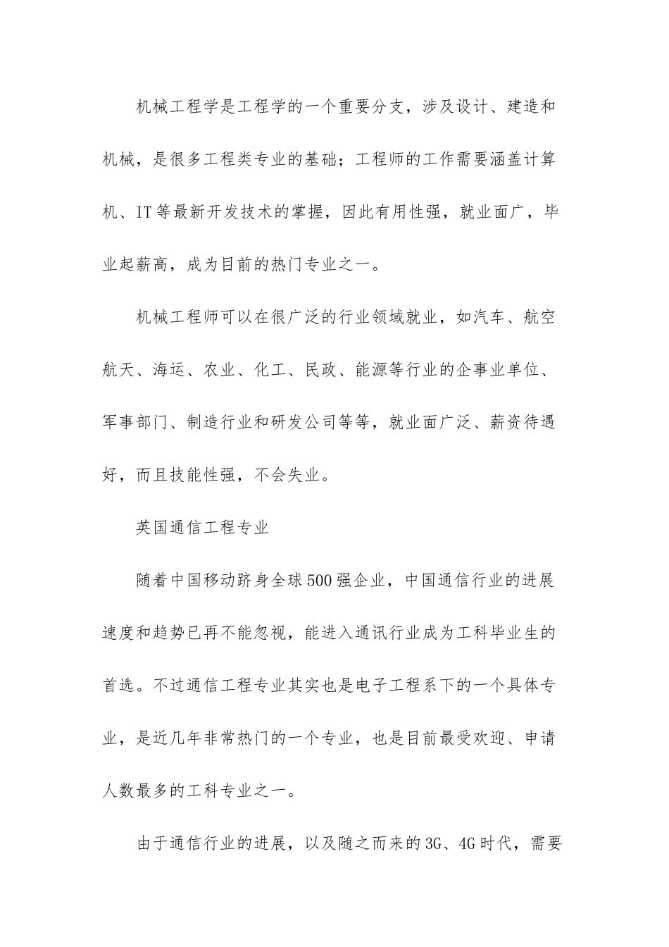 英国工程专业大学排名_第3页