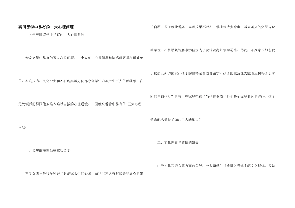 英国留学中易有的二大心理问题_第1页