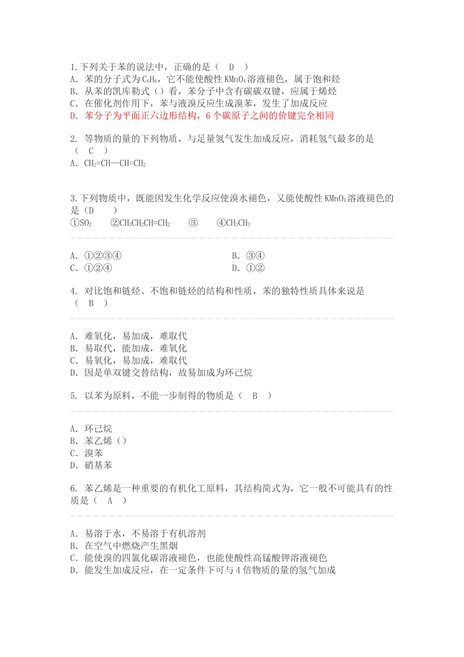 苯的练习题加答案_第1页
