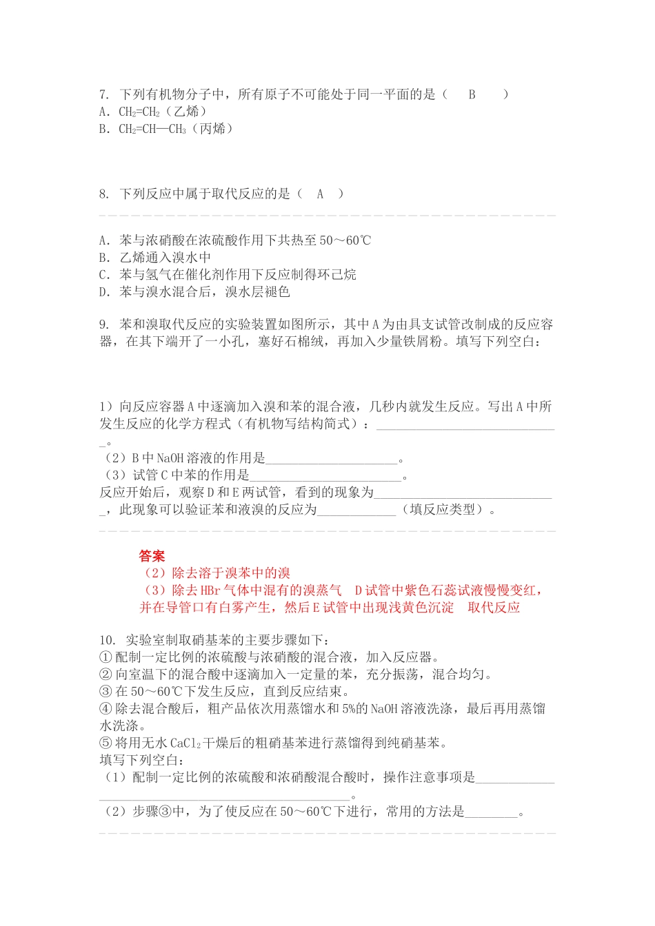 苯的练习题加答案_第2页