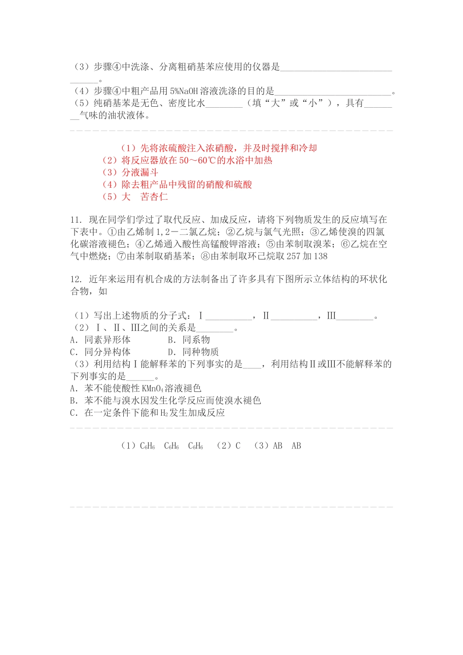 苯的练习题加答案_第3页