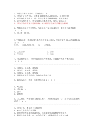 苯的练习题加答案