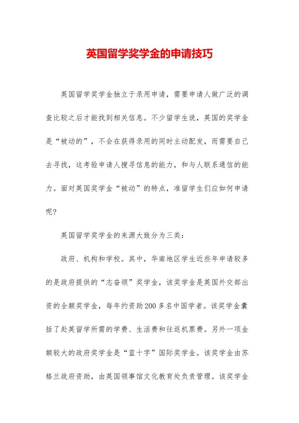 英国留学奖学金的申请技巧_第1页