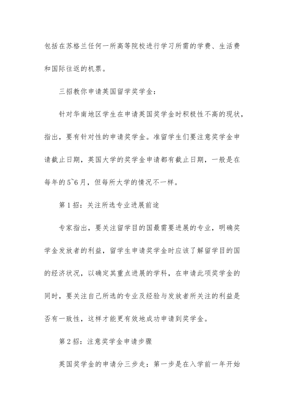英国留学奖学金的申请技巧_第2页