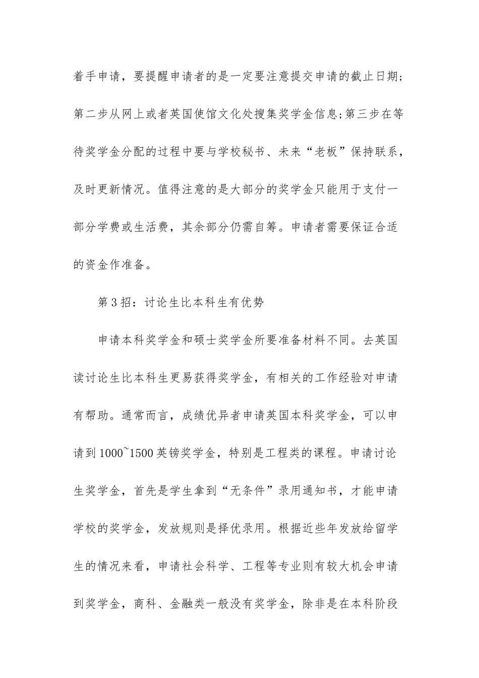 英国留学奖学金的申请技巧_第3页