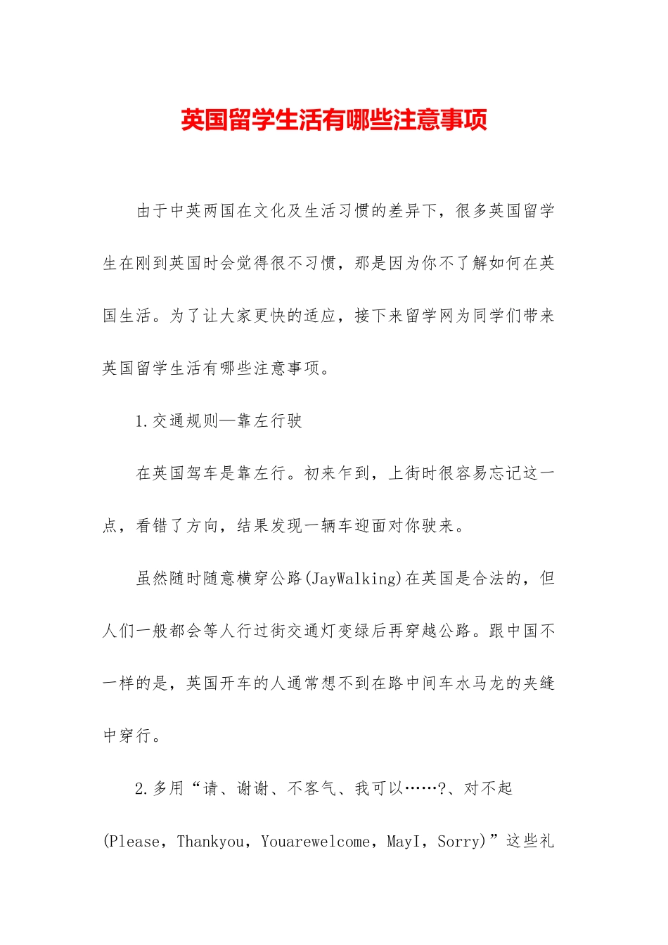 英国留学生活有哪些注意事项_第1页
