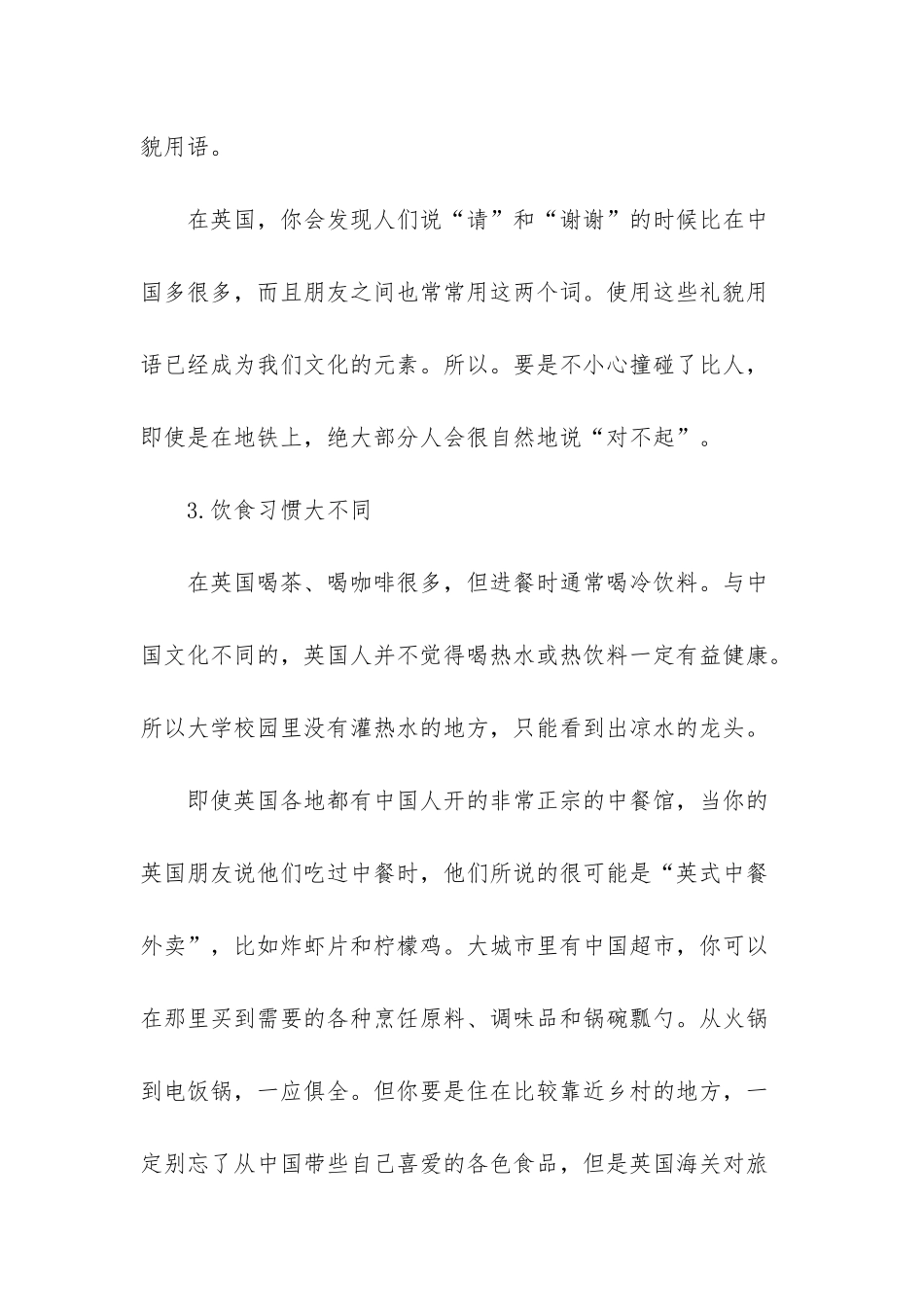 英国留学生活有哪些注意事项_第2页