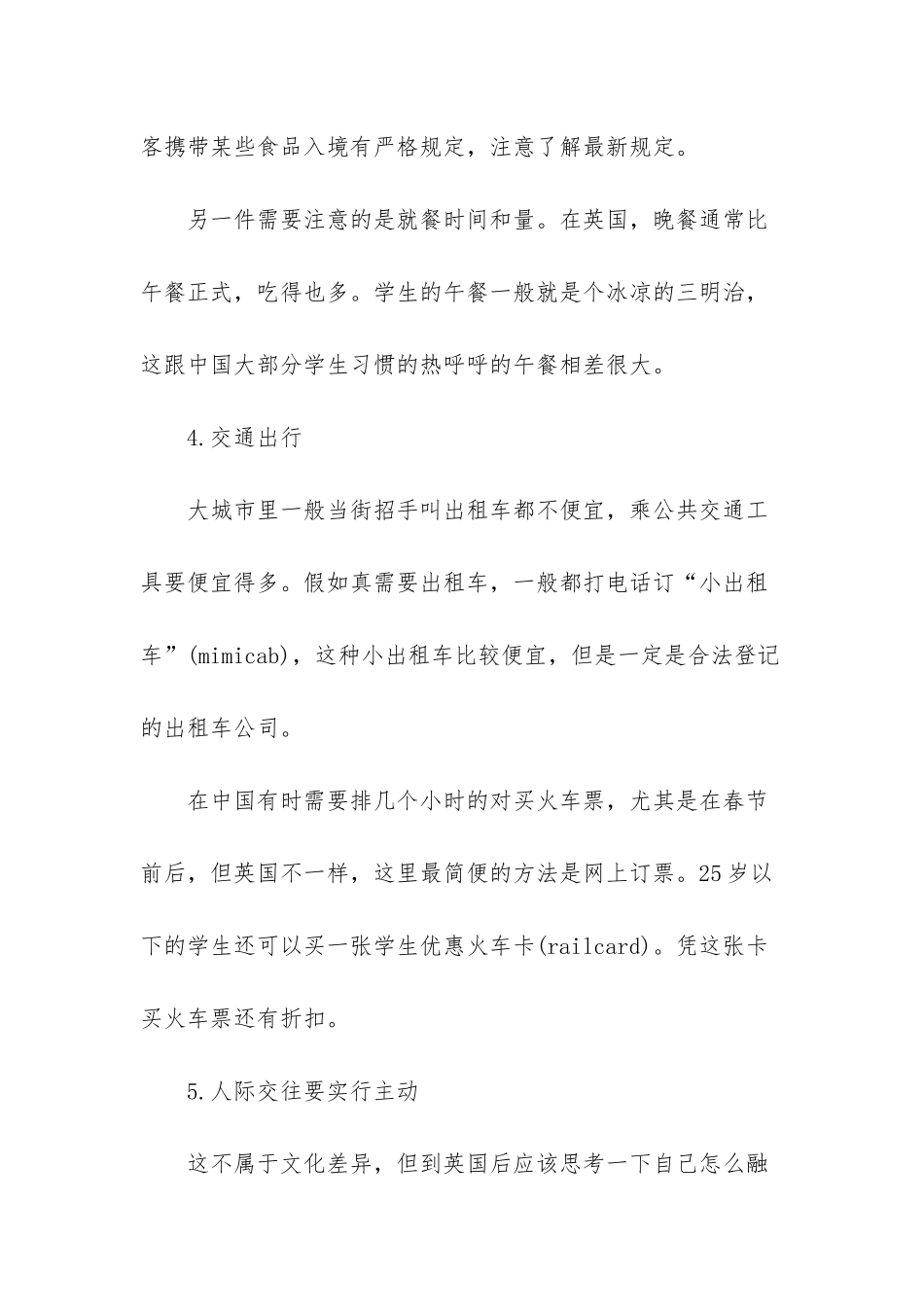 英国留学生活有哪些注意事项_第3页