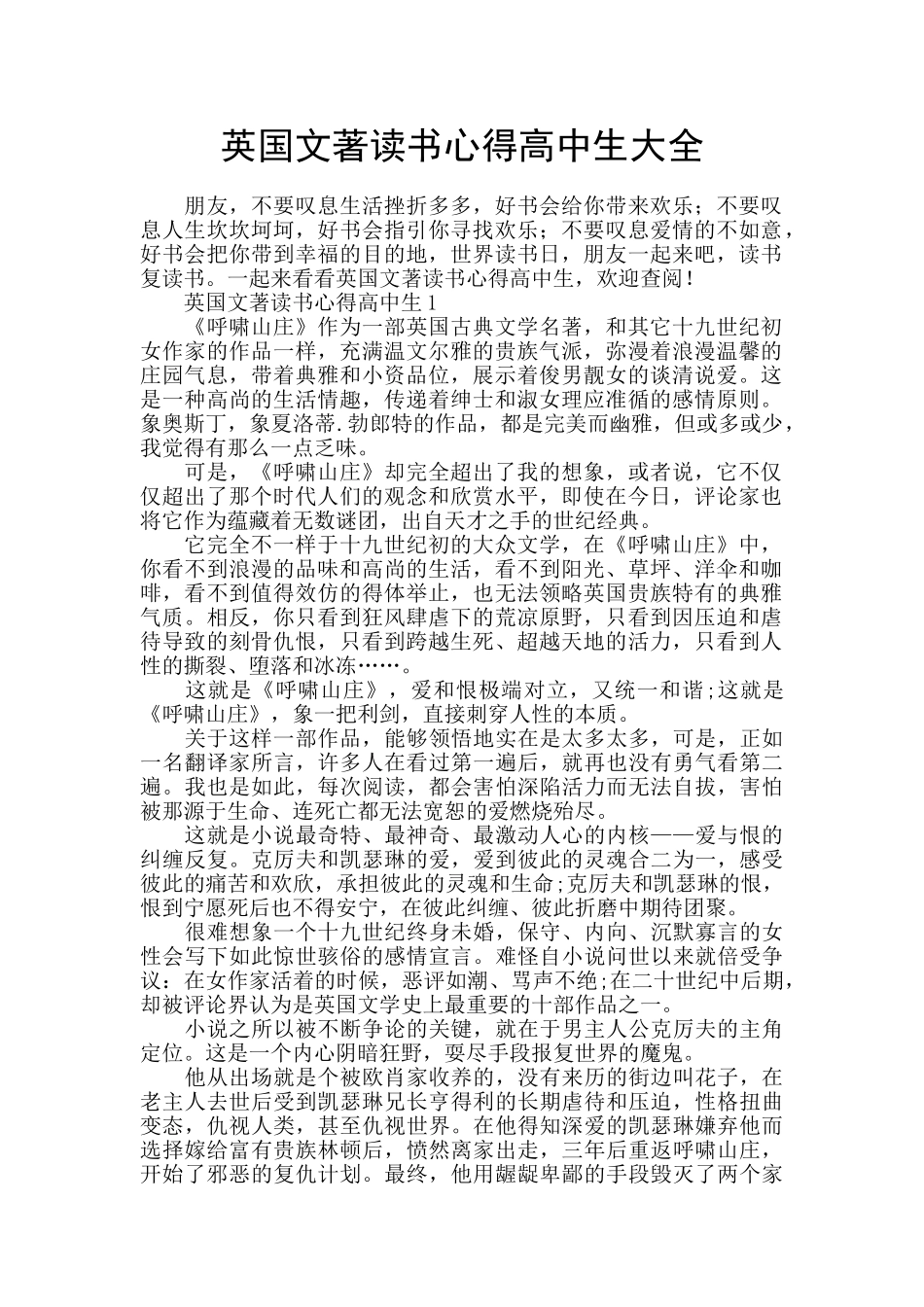 英国文著读书心得高中生大全_第1页