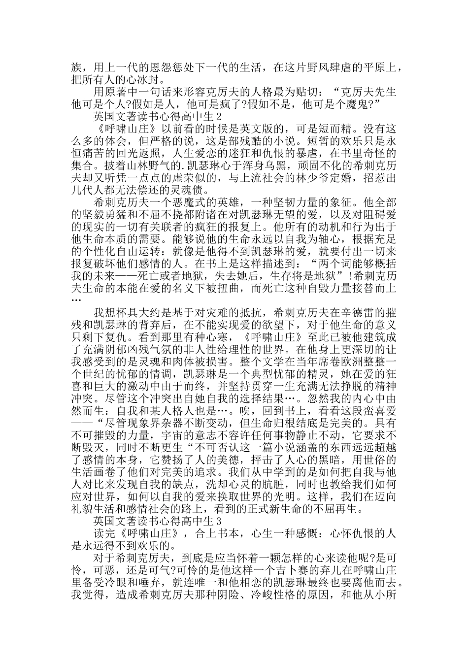 英国文著读书心得高中生大全_第2页