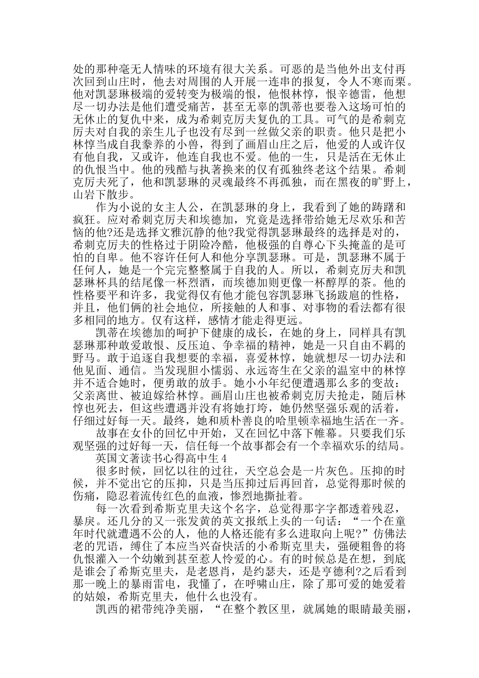 英国文著读书心得高中生大全_第3页
