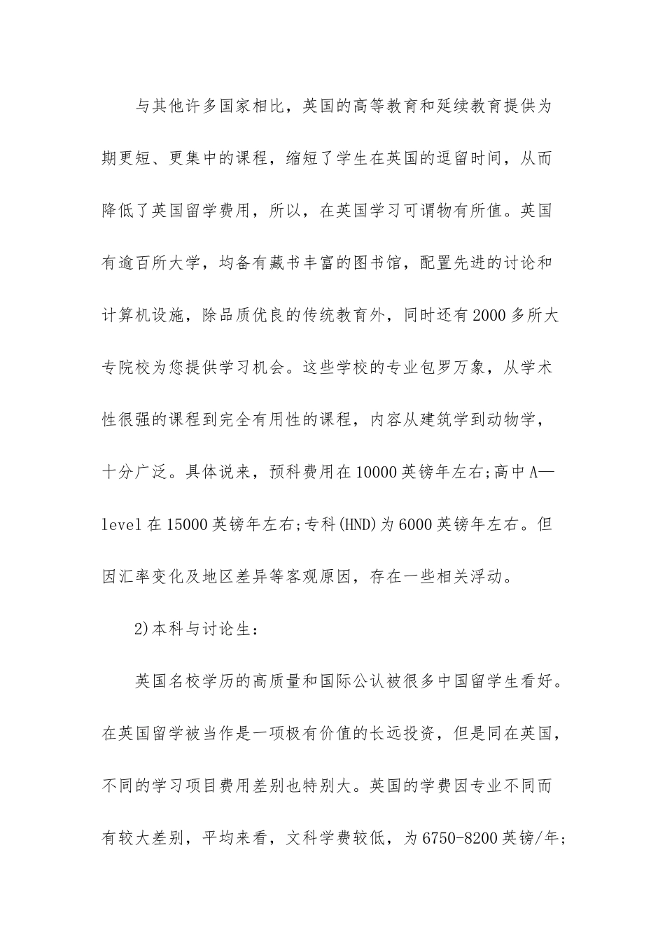 英国留学所需的费用简介-英国留学一年费用_第2页