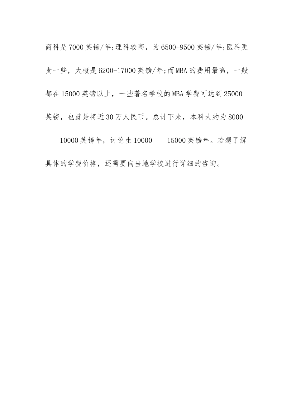 英国留学所需的费用简介-英国留学一年费用_第3页