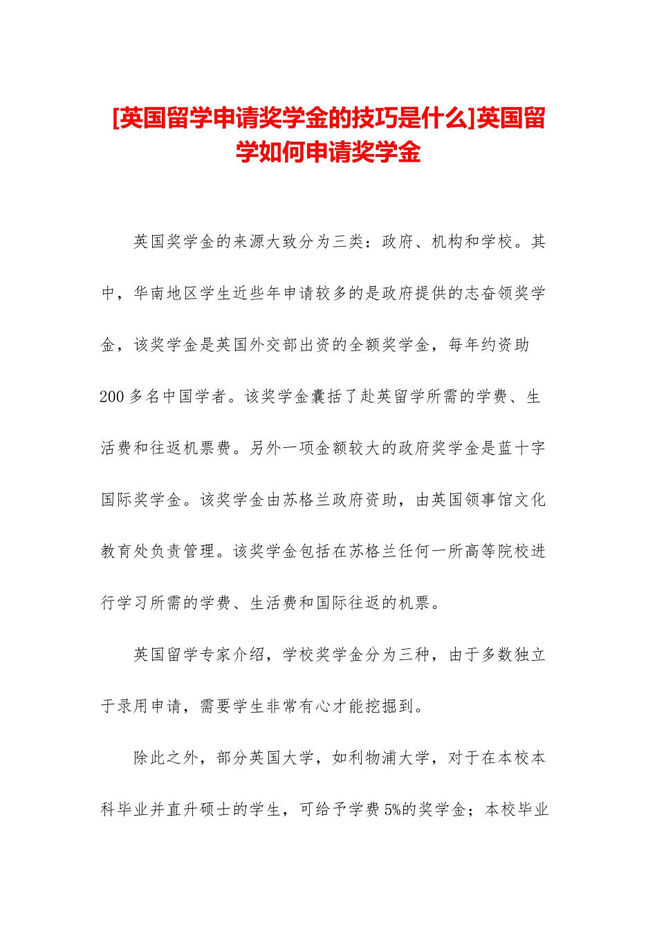 英国留学如何申请奖学金_第1页