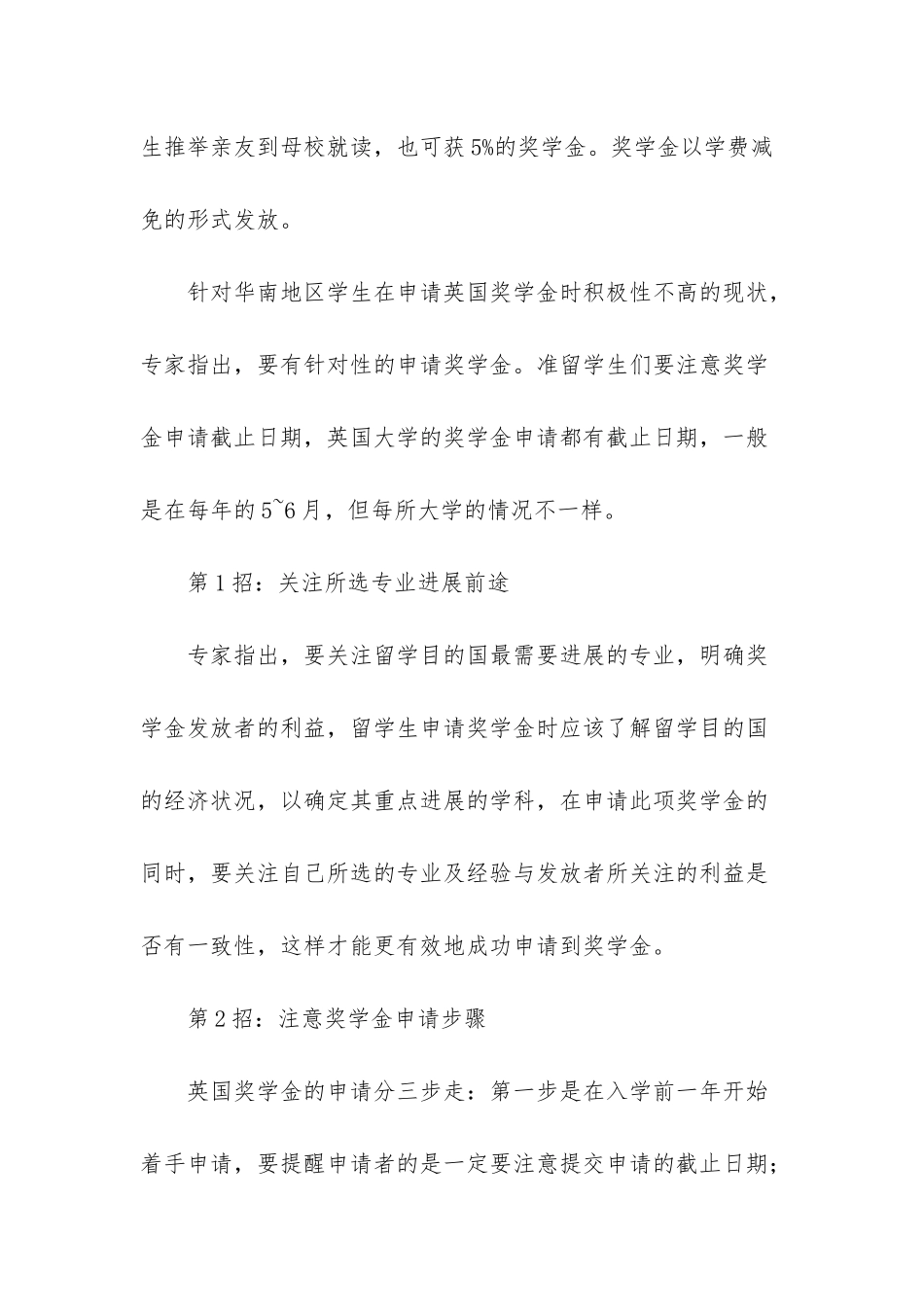 英国留学如何申请奖学金_第2页