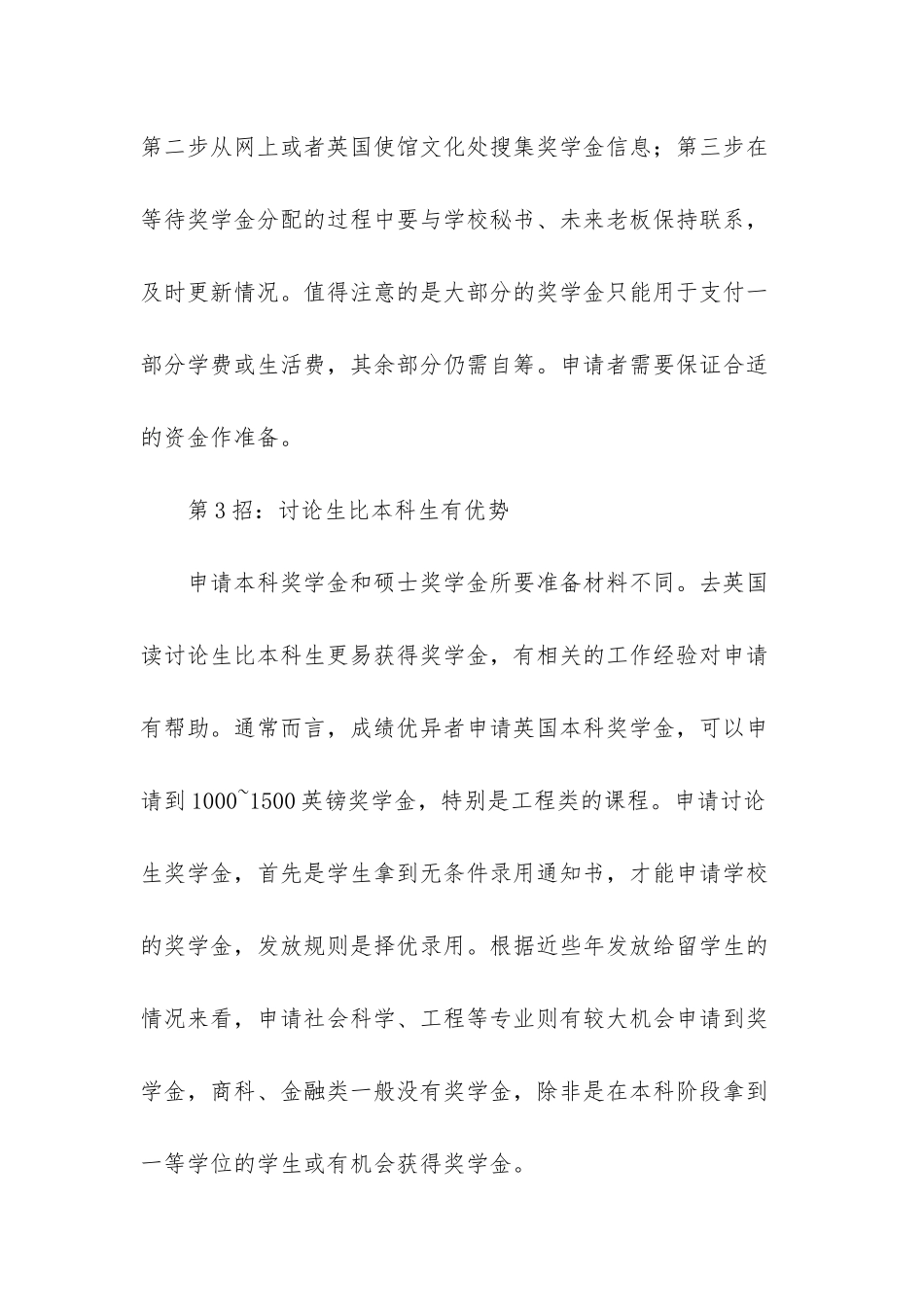 英国留学如何申请奖学金_第3页