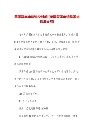 英国留学申请递交时间-