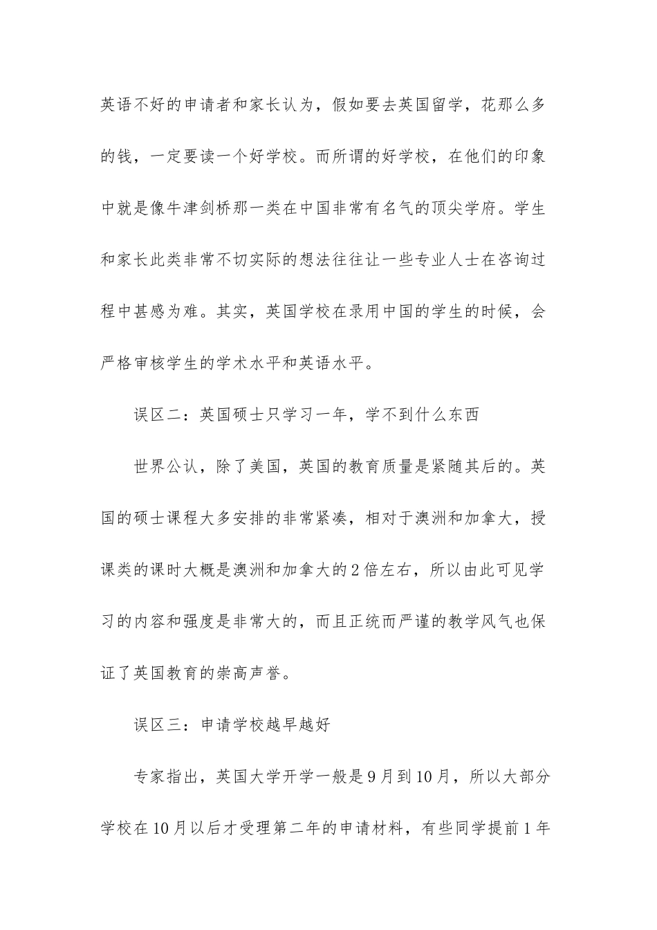 英国留学申请的8大误区_第2页