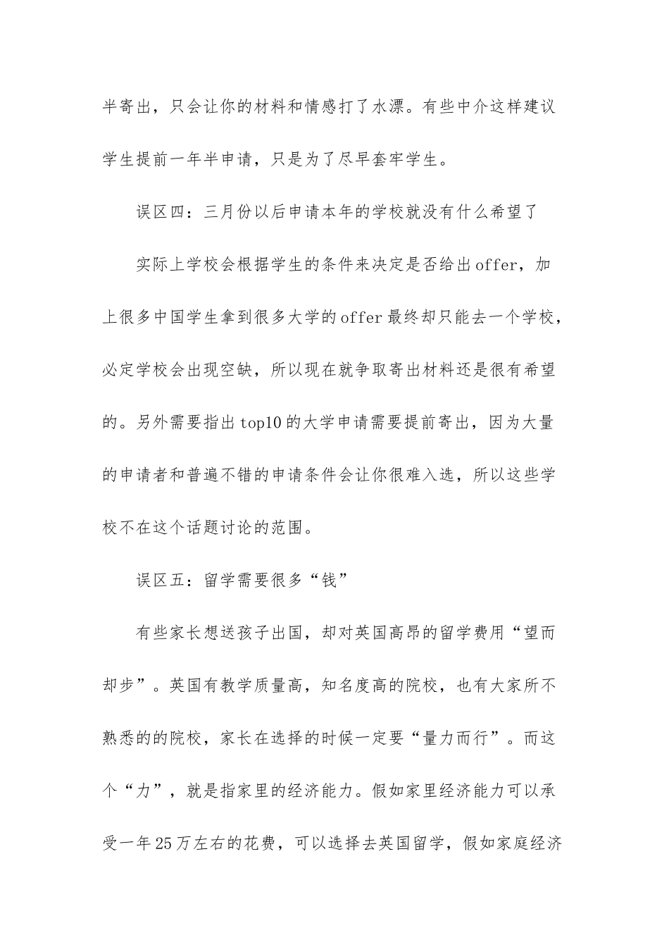 英国留学申请的8大误区_第3页