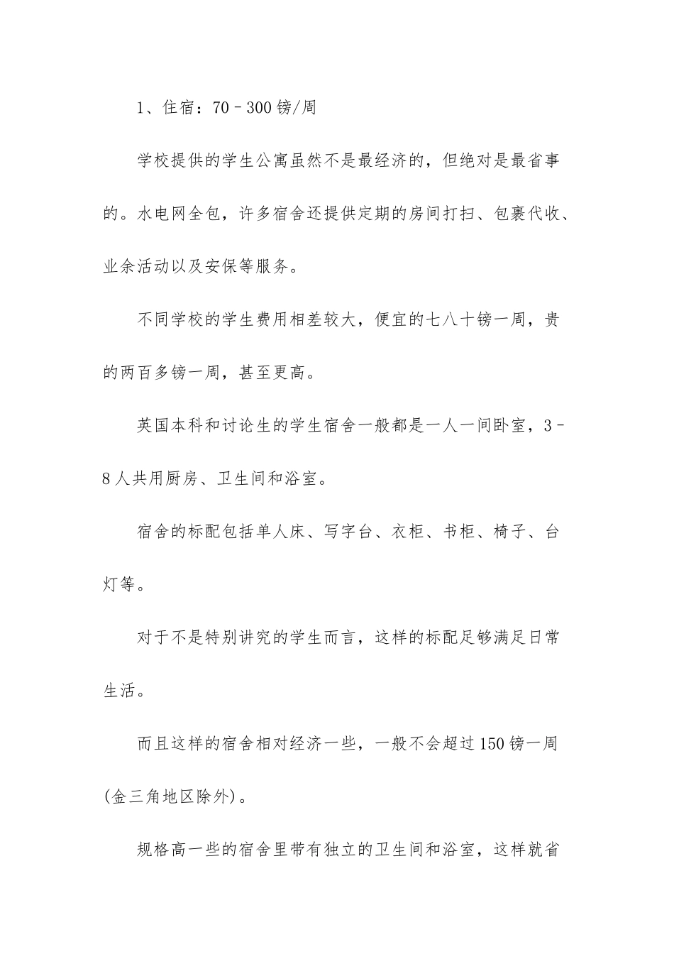 英国留学生活费的开支_第2页