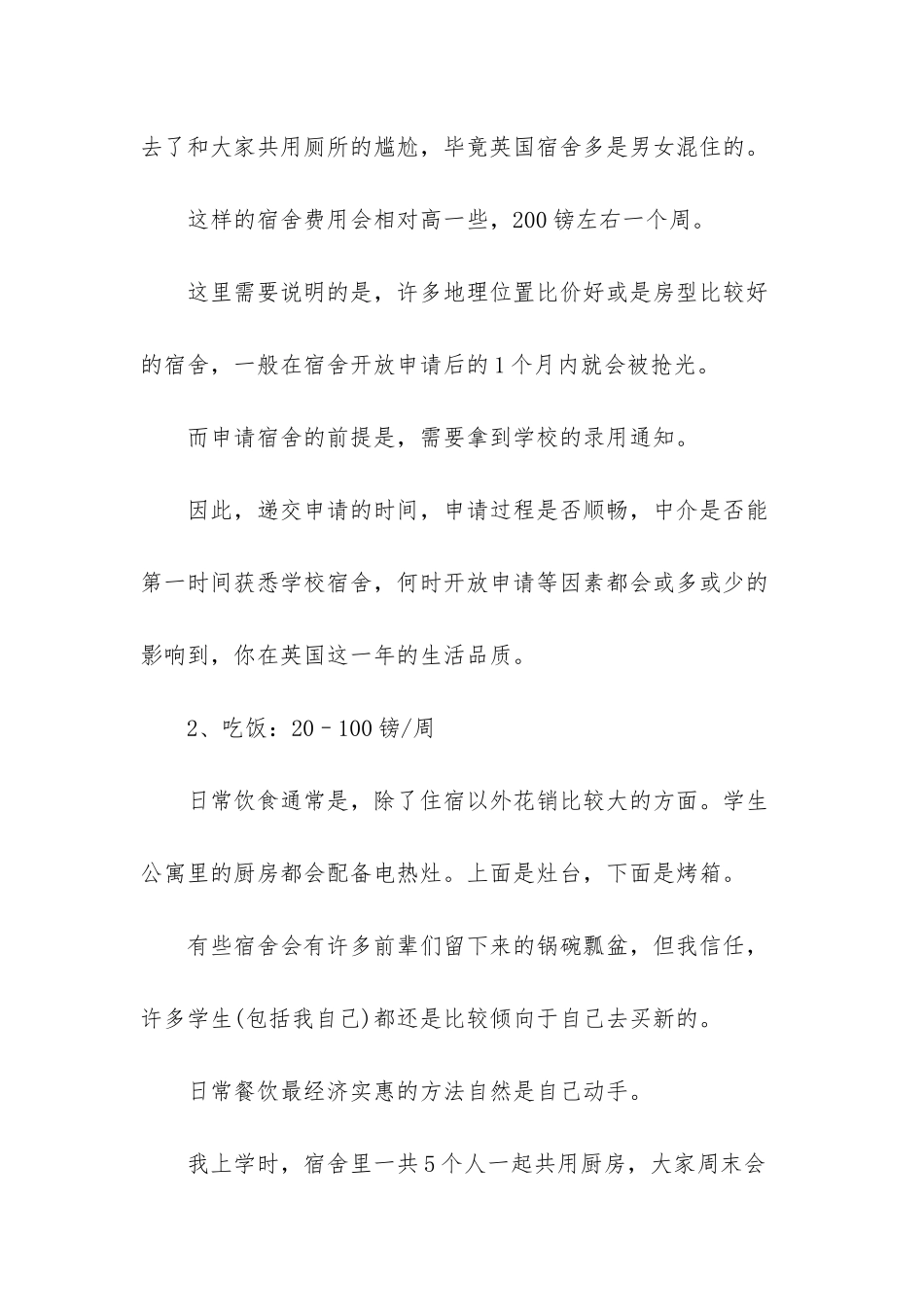 英国留学生活费的开支_第3页
