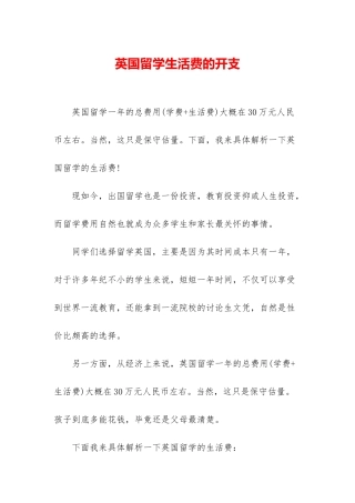 英国留学生活费的开支