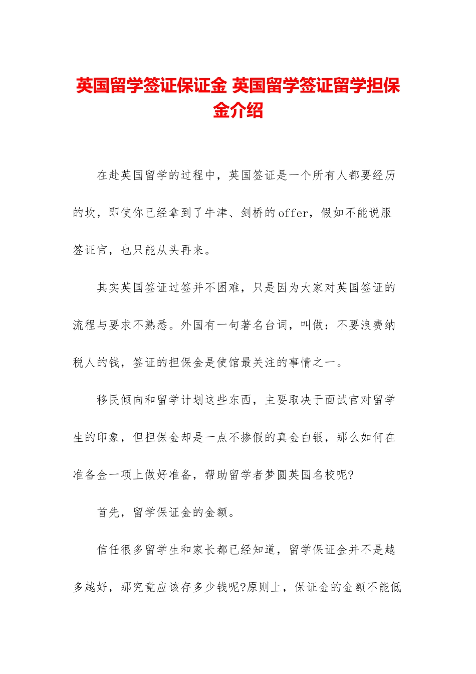 英国留学签证保证金-英国留学签证留学担保金介绍_第1页