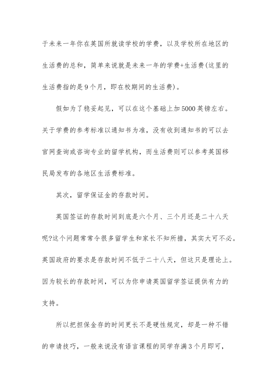英国留学签证保证金-英国留学签证留学担保金介绍_第2页