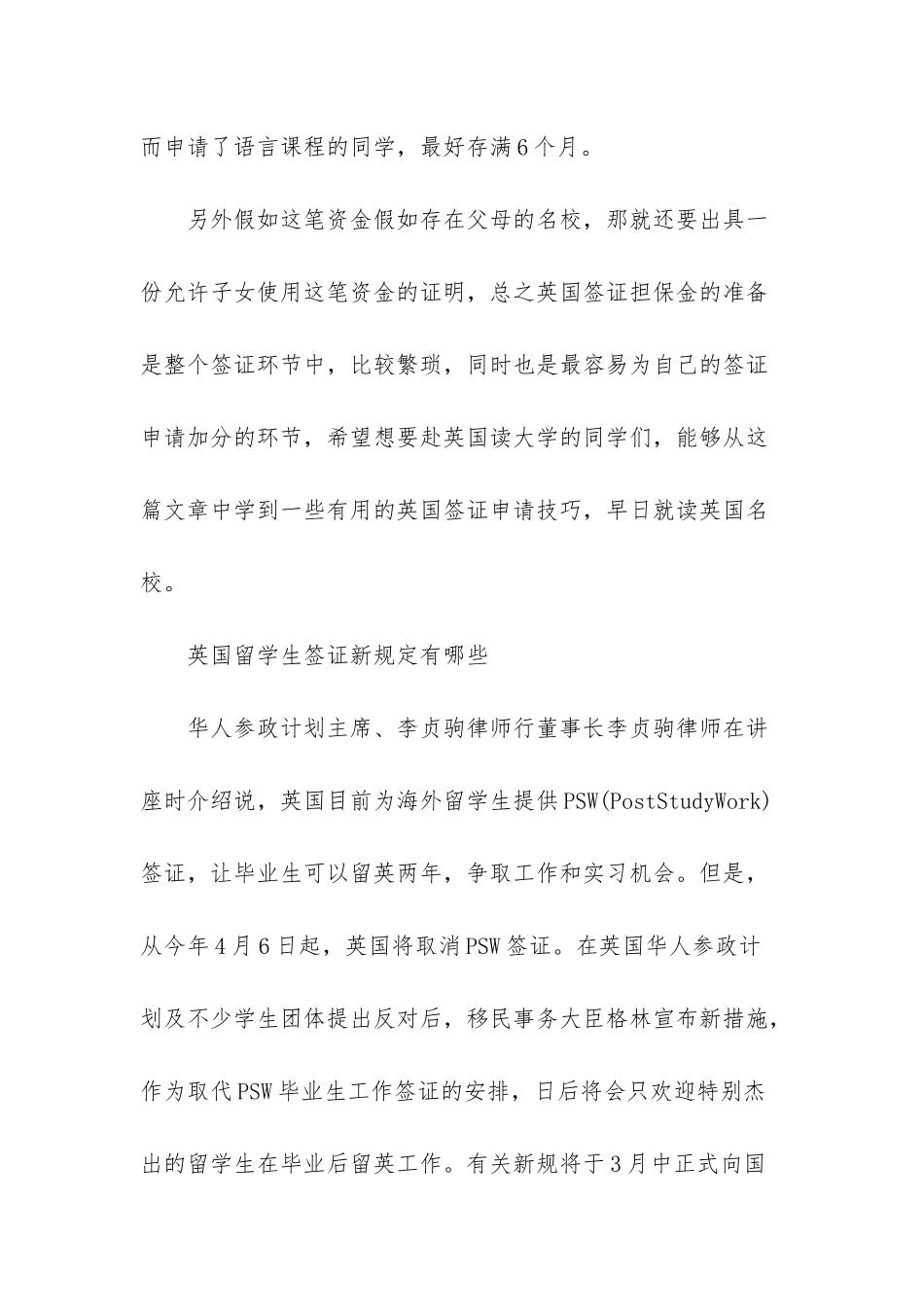 英国留学签证保证金-英国留学签证留学担保金介绍_第3页